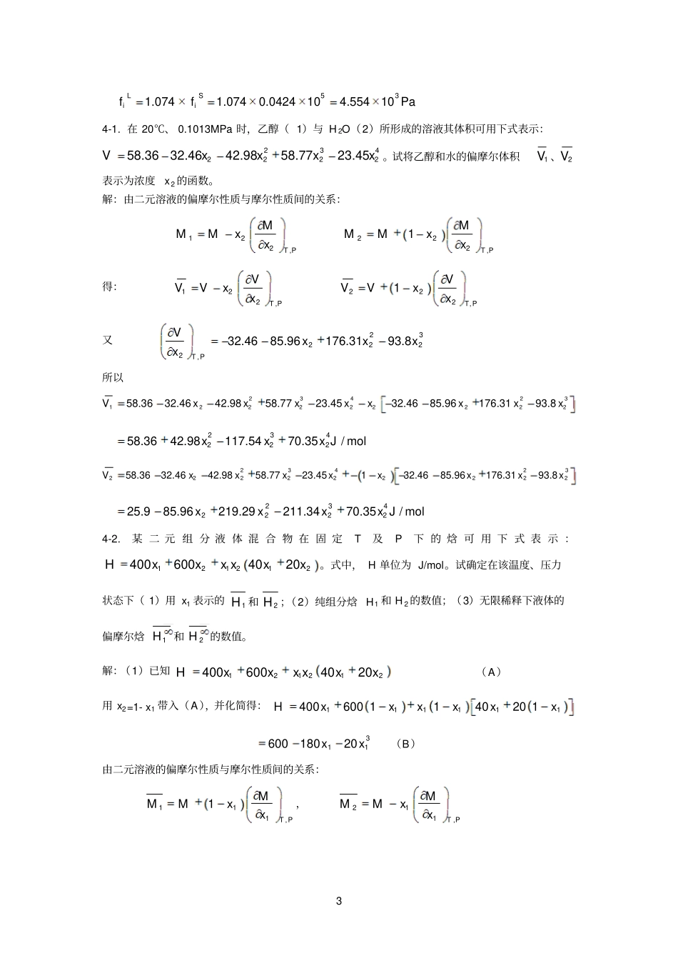 热力学作业第三版陈钟秀_第3页