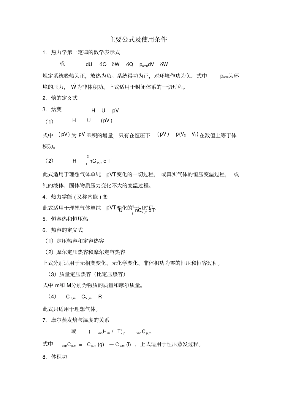 热力学公式总结_第2页
