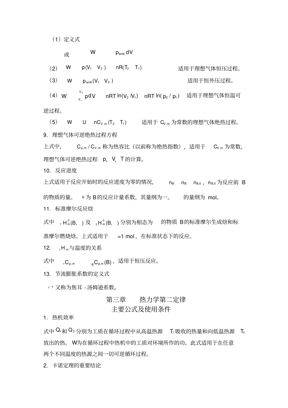 热力学公式总结_第3页