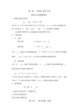 热力学公式总结