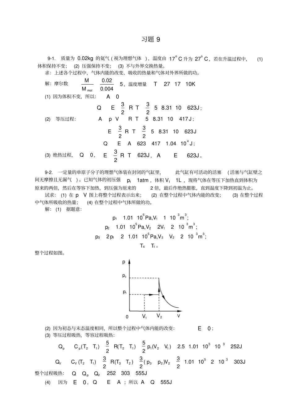 热力学习题解答_第1页