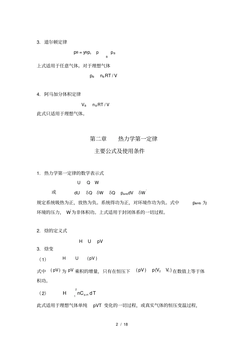 热力学公式汇总_第2页