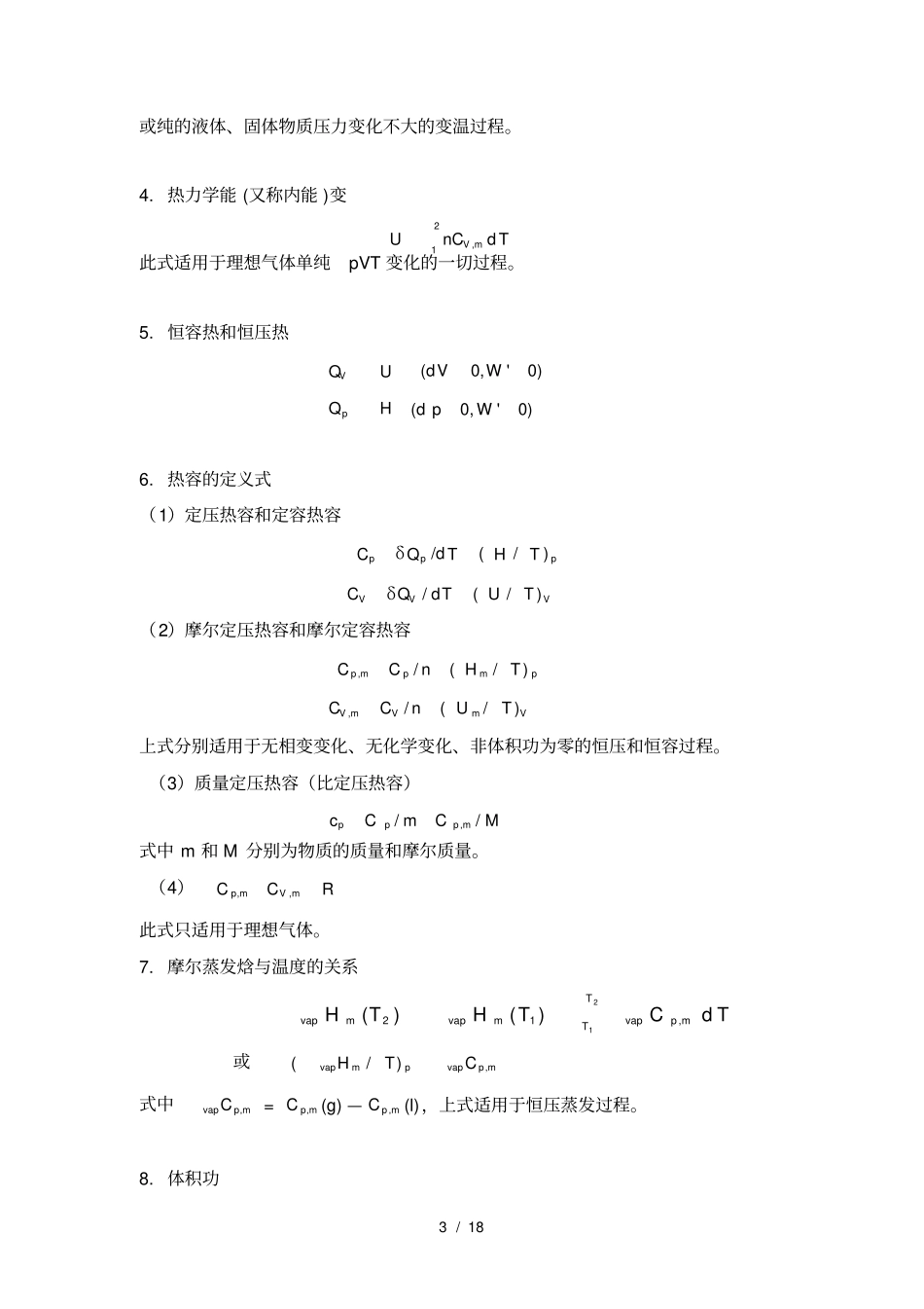 热力学公式汇总_第3页