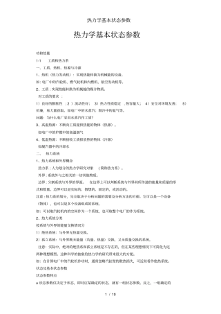 热力学基本状态参数