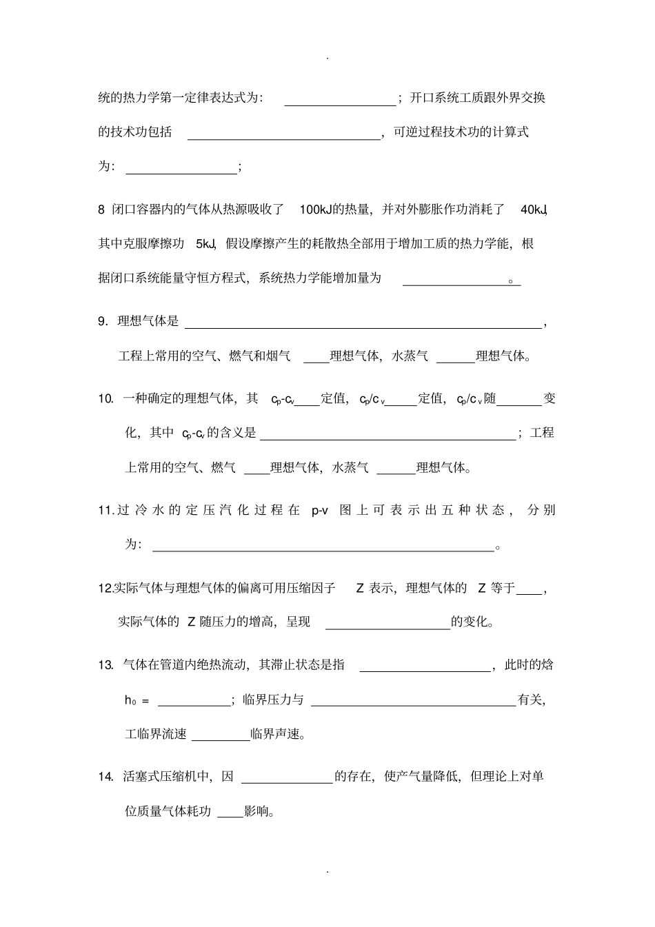 热力学复习题汇总_第2页