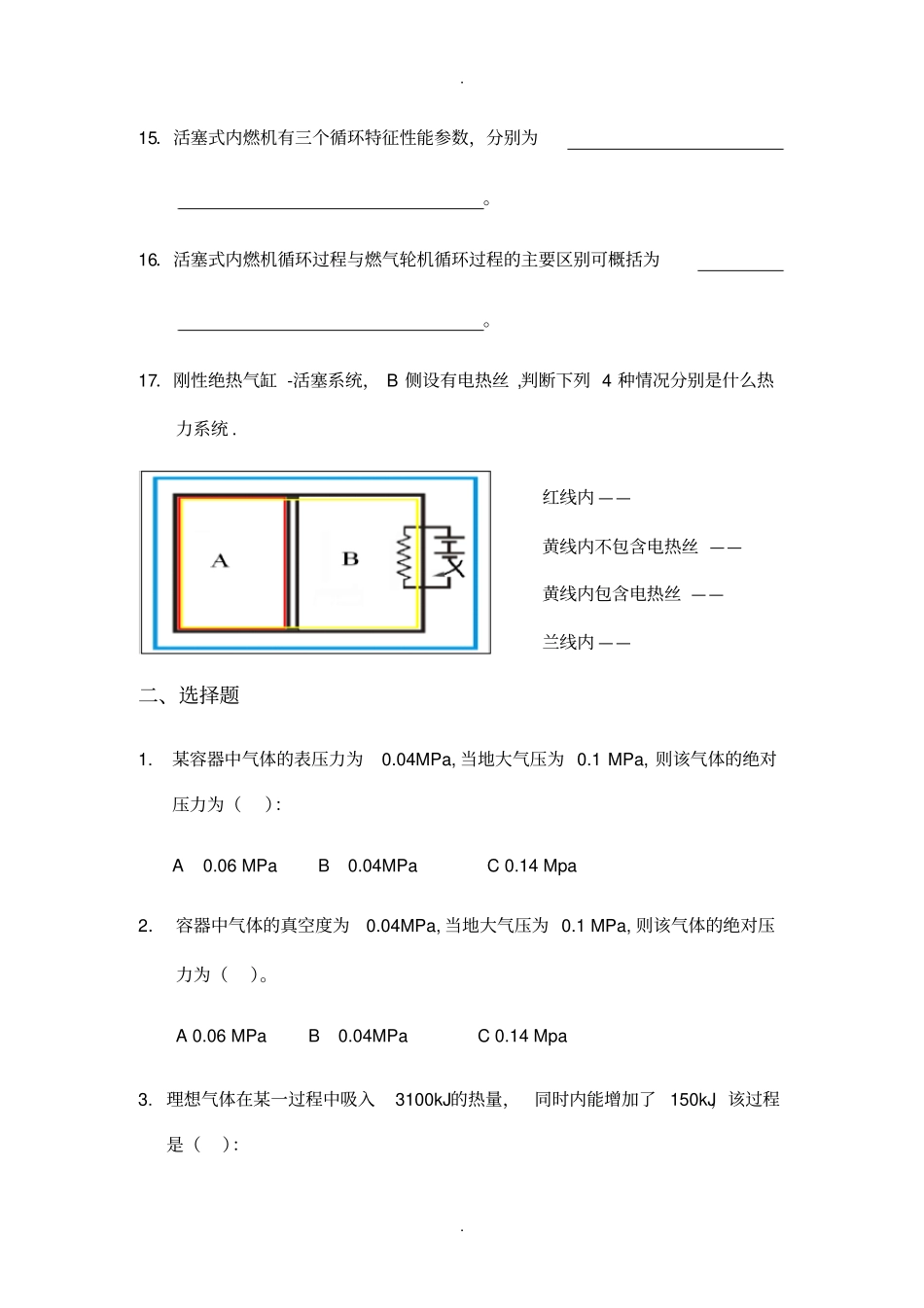 热力学复习题汇总_第3页
