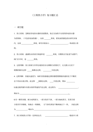 热力学复习题汇总