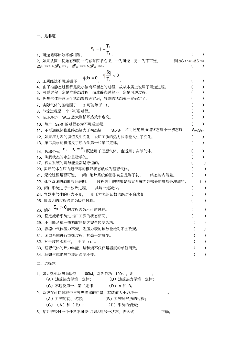 热力学复习汇总_第1页
