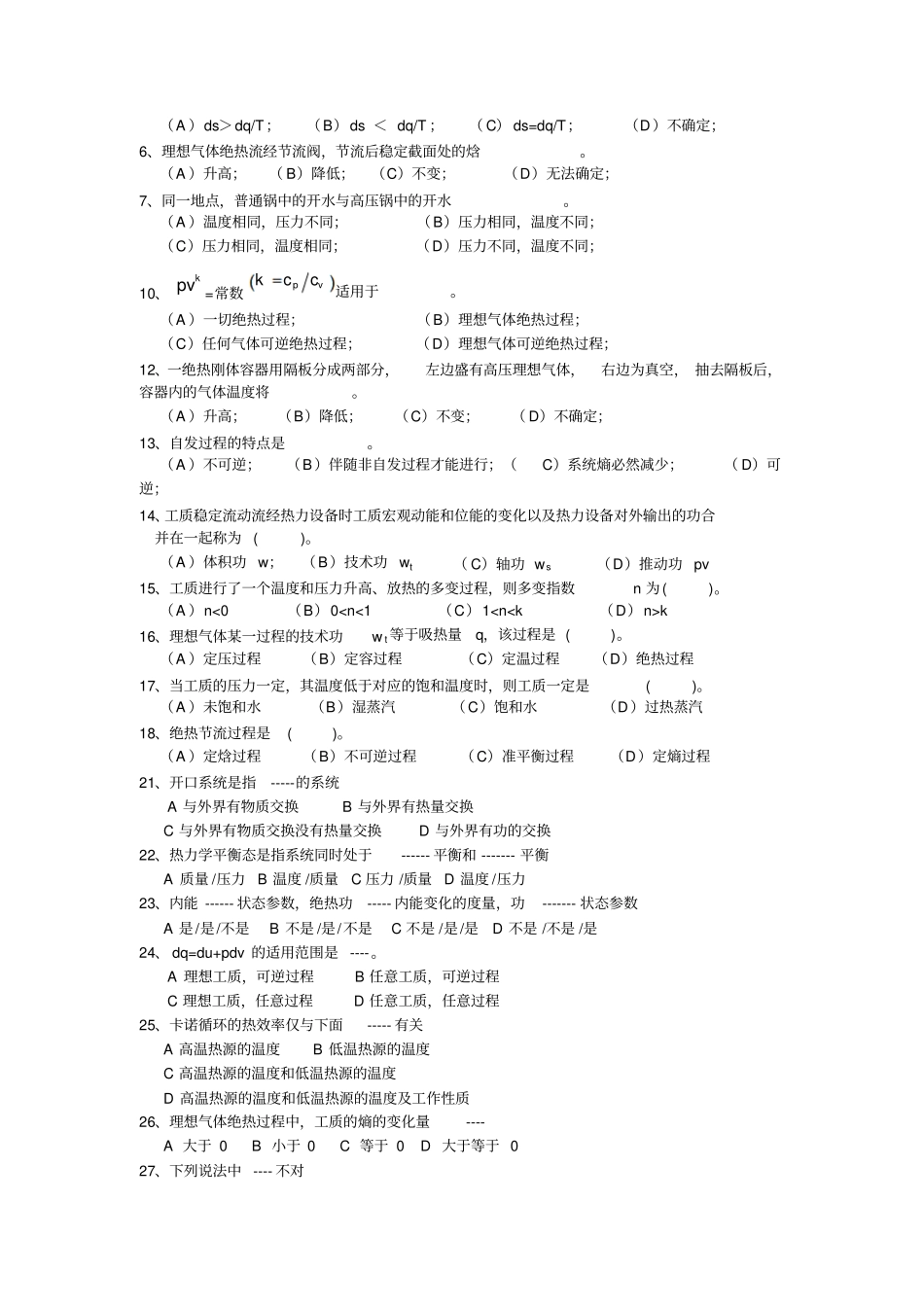 热力学复习汇总_第2页