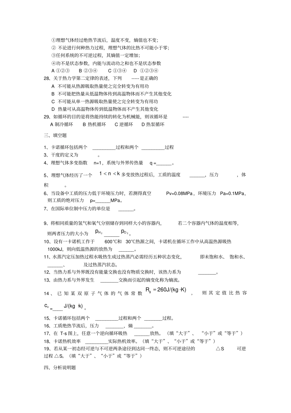 热力学复习汇总_第3页