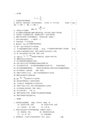 热力学复习汇总