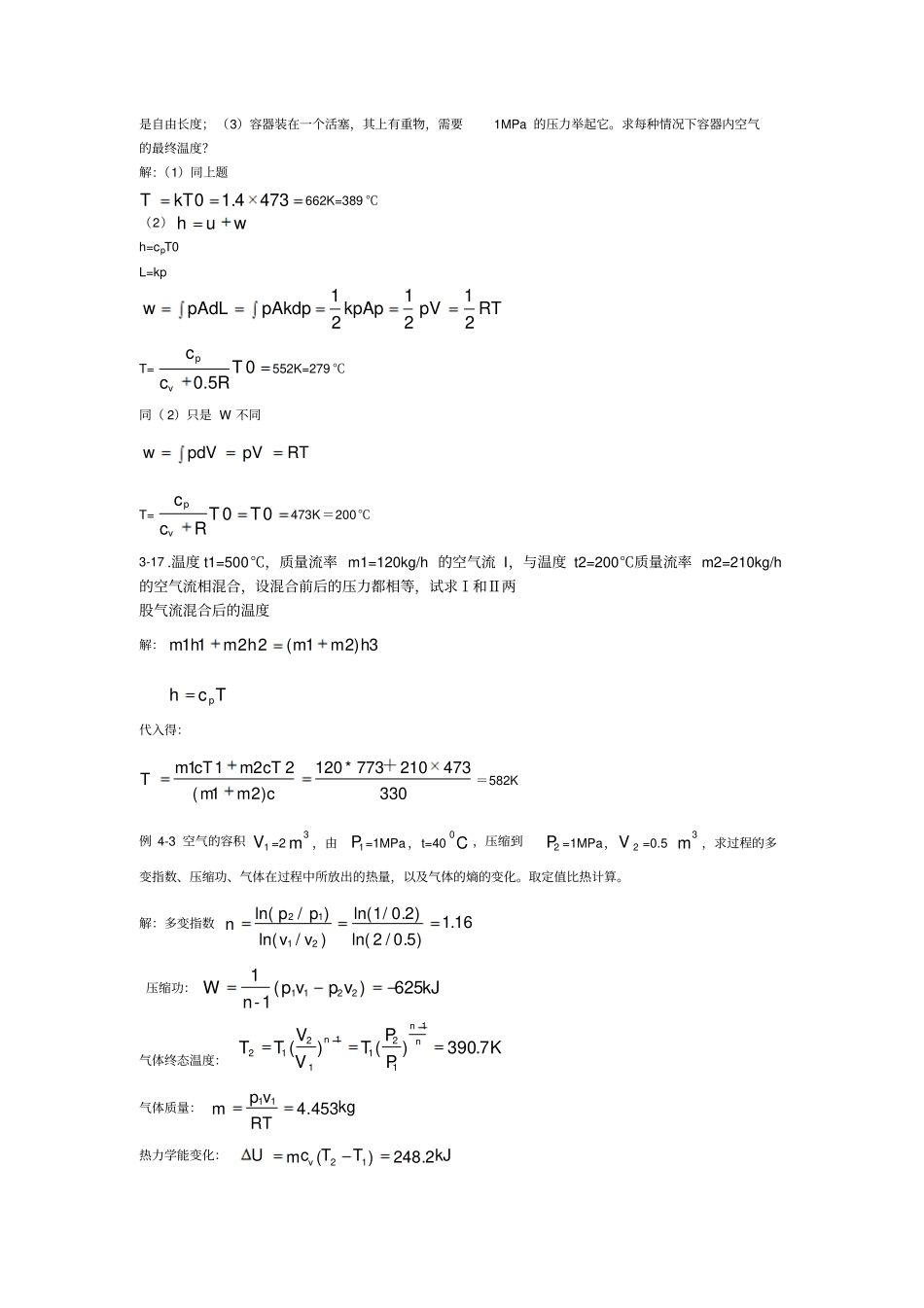 热力学复习资料_第2页