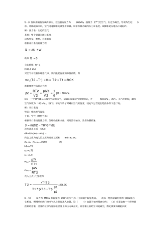 热力学复习资料