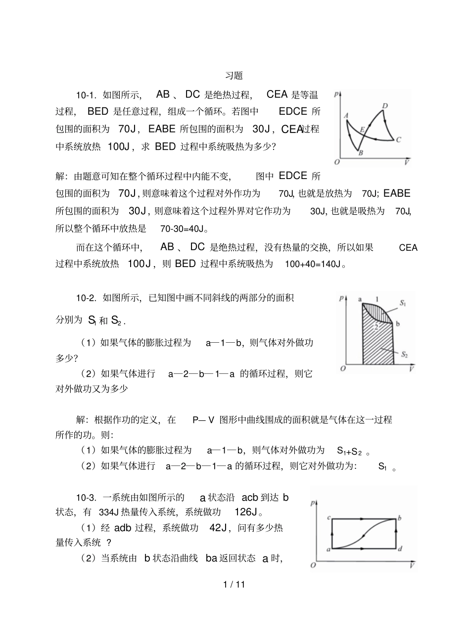 热力学定律习题思考题_第1页
