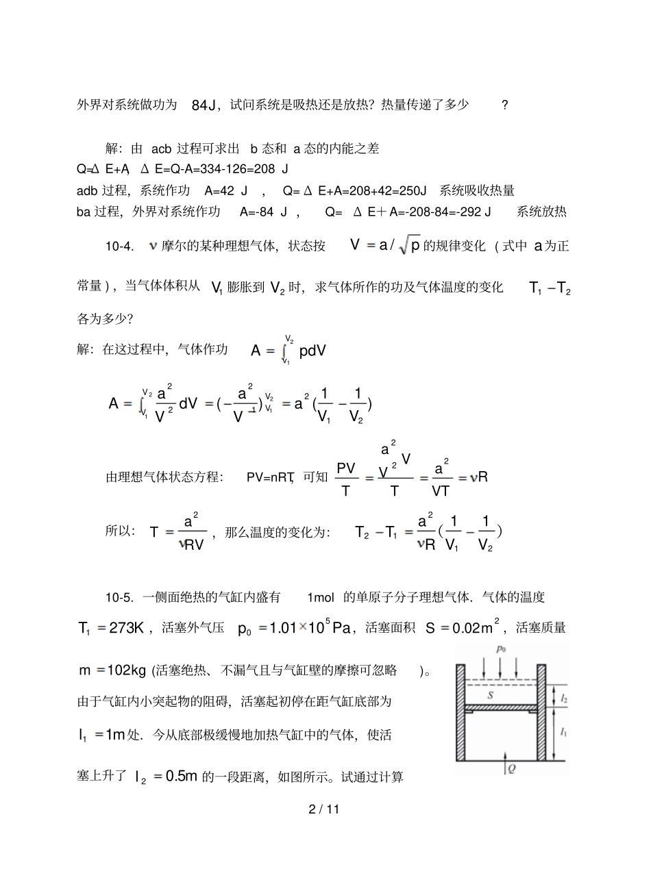 热力学定律习题思考题_第2页