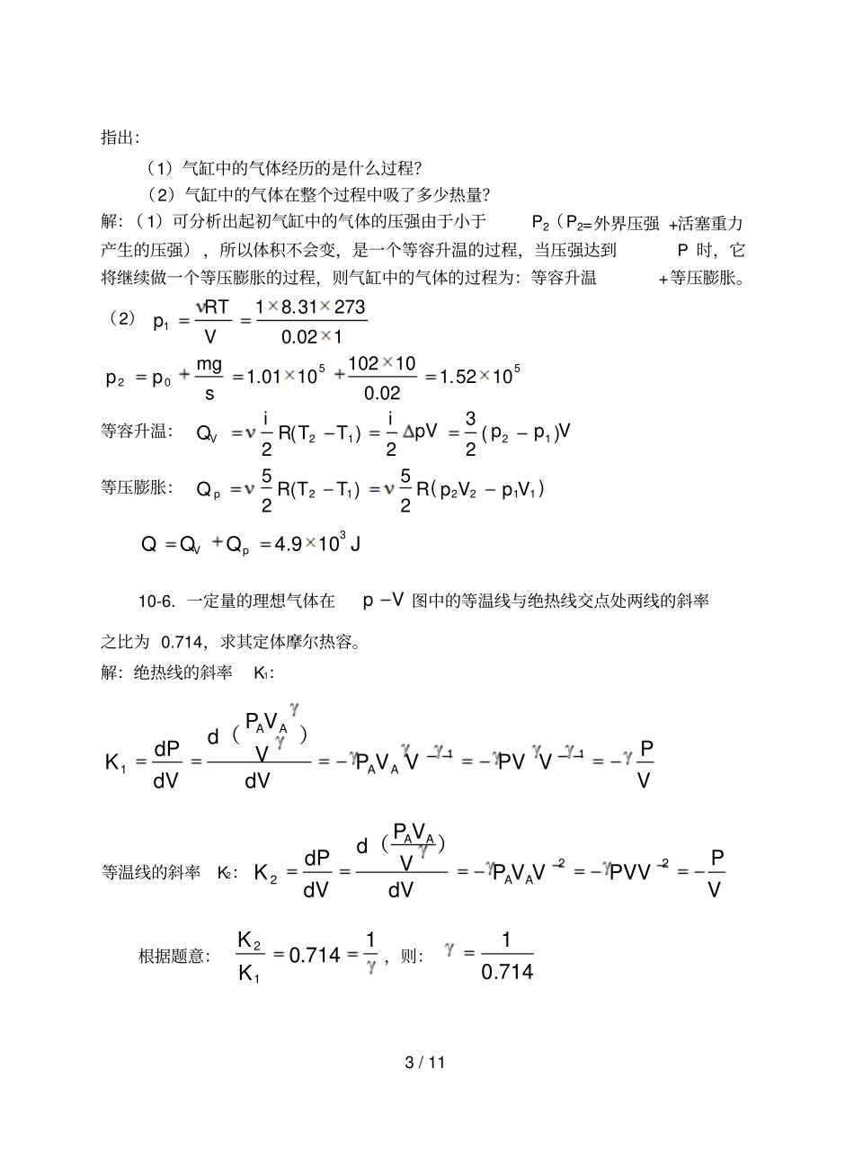 热力学定律习题思考题_第3页