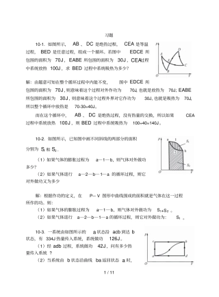热力学定律习题思考题