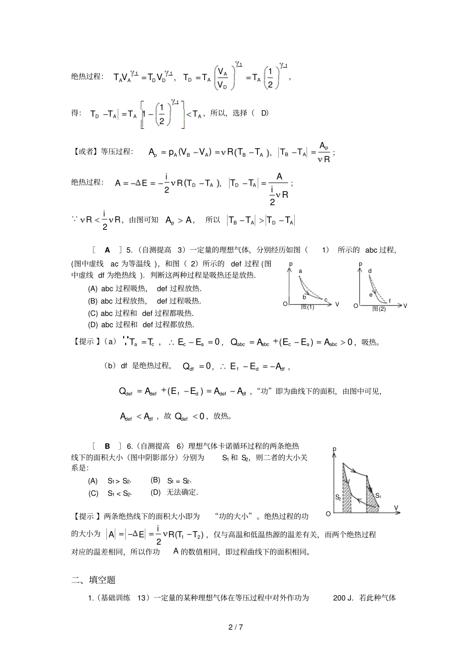 热力学作业答案_第2页