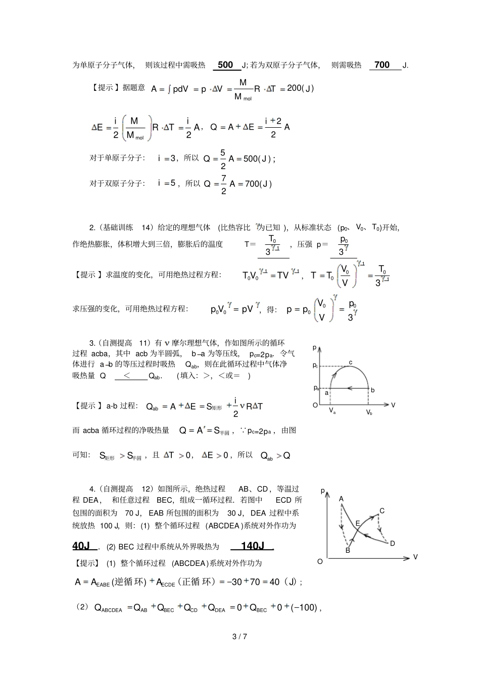 热力学作业答案_第3页