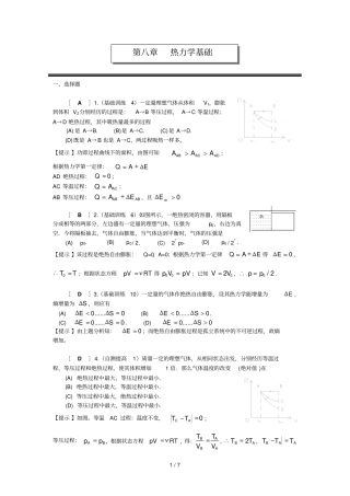 热力学作业答案