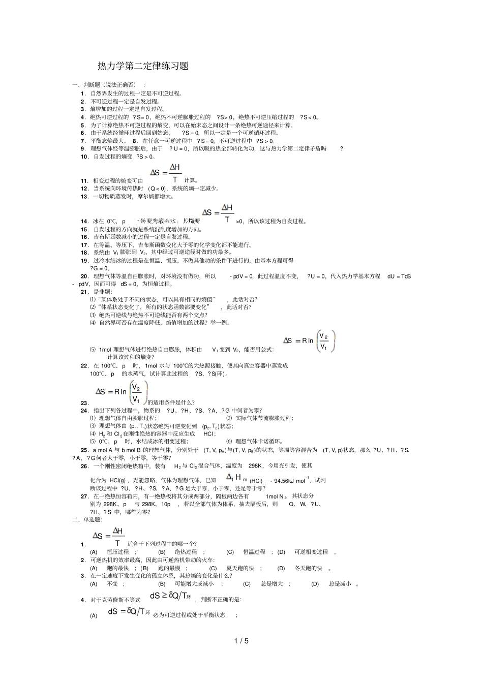 热力学定律练习题_第1页