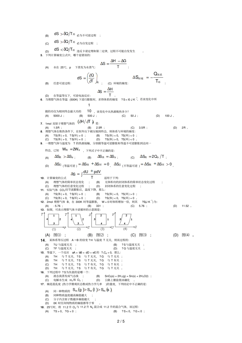 热力学定律练习题_第2页