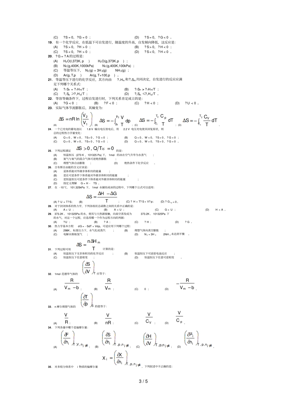 热力学定律练习题_第3页