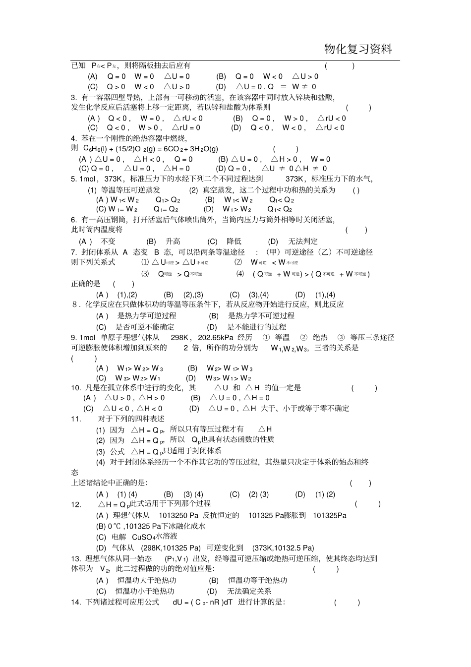 热力学第一定律习题讲解_第2页