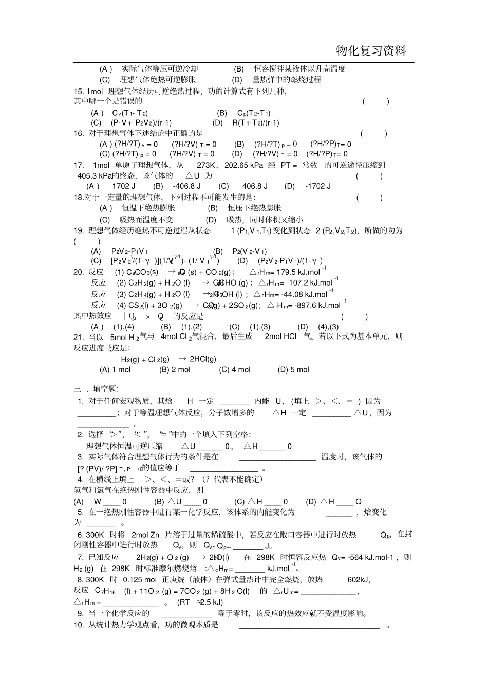热力学第一定律习题讲解_第3页