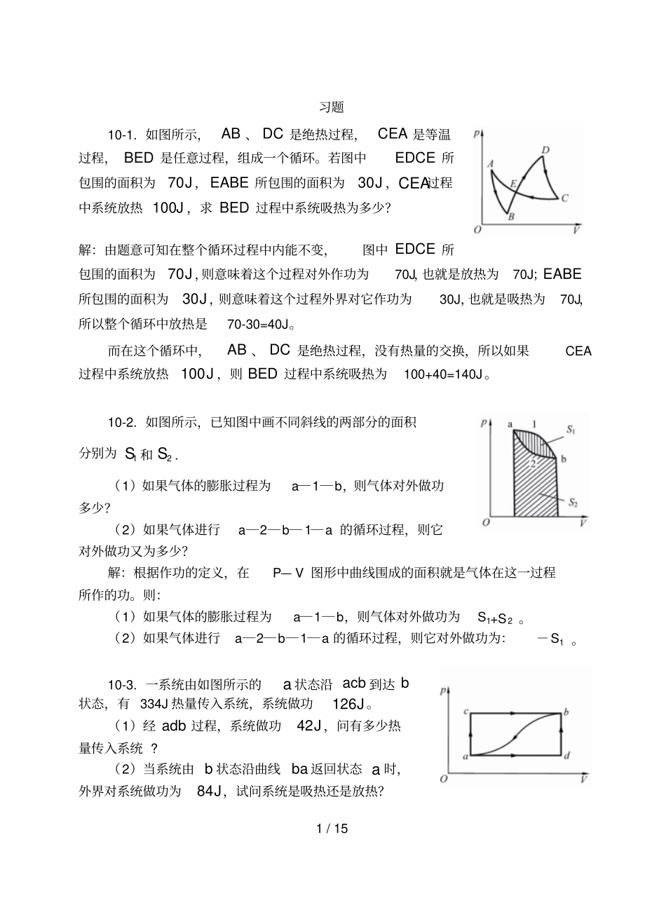 热力学定律考试习题思考题_第1页