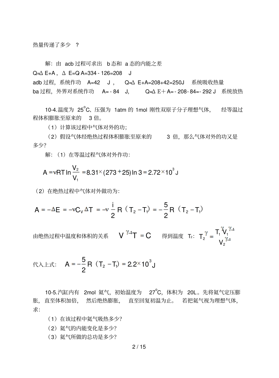 热力学定律考试习题思考题_第2页