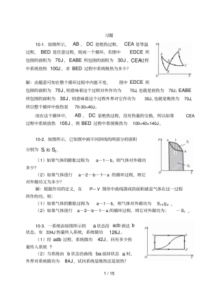 热力学定律考试习题思考题