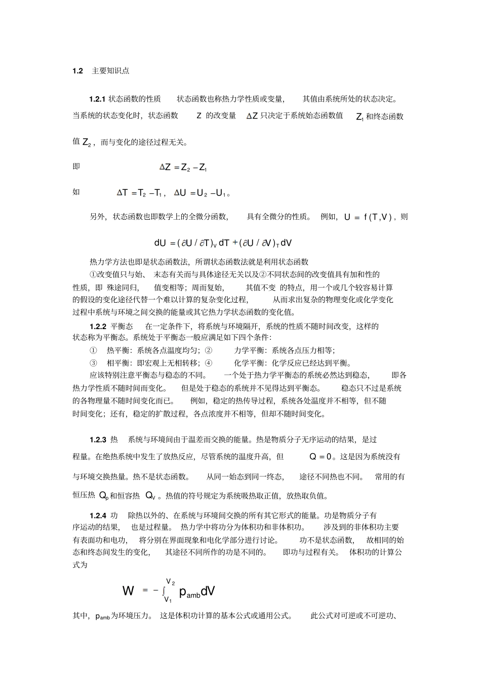 热力学第一定律复习题讲解_第3页