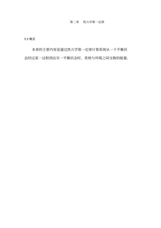 热力学第一定律复习题讲解