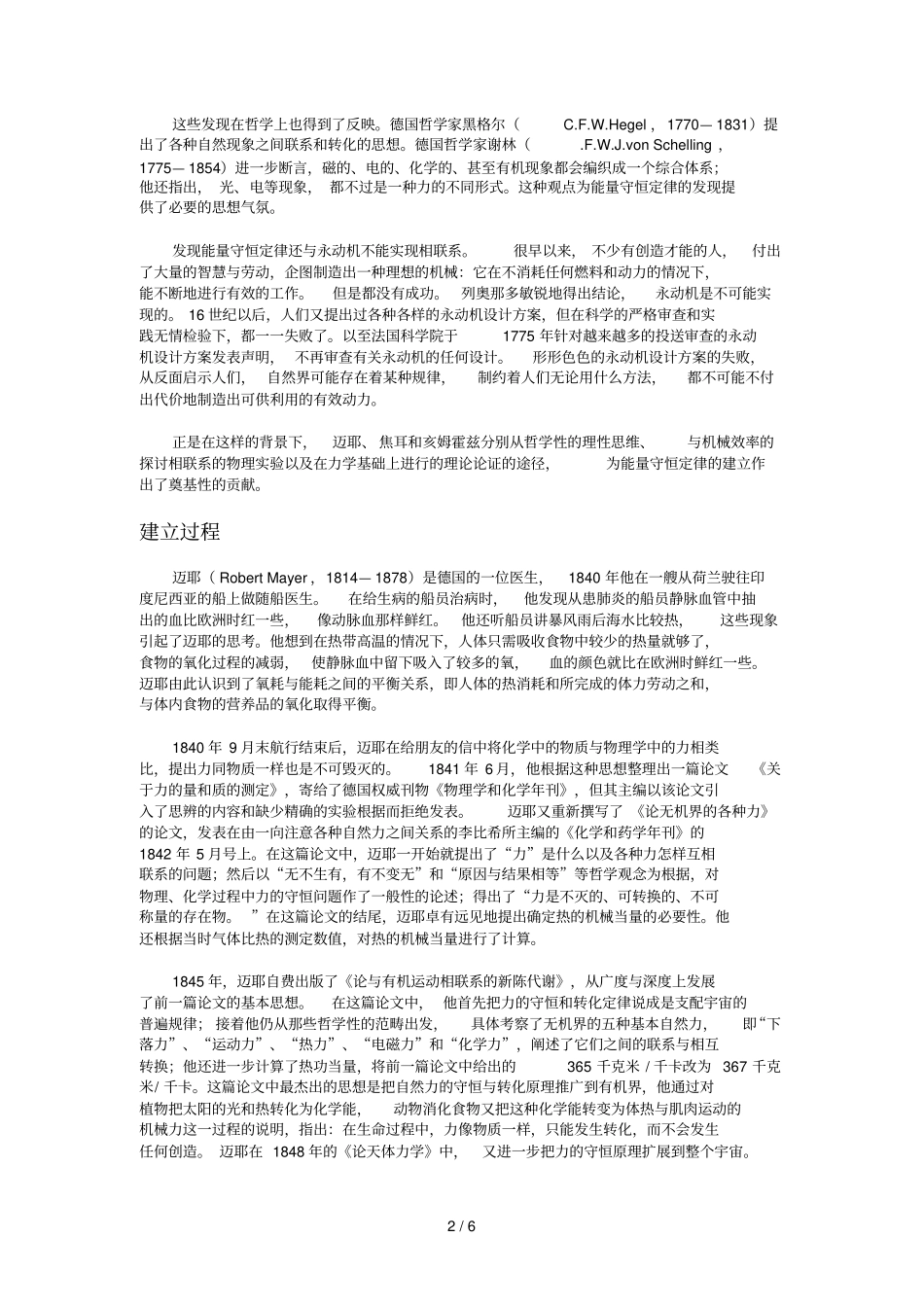 热力学第一定律建立_第2页