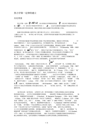 热力学第一定律建立