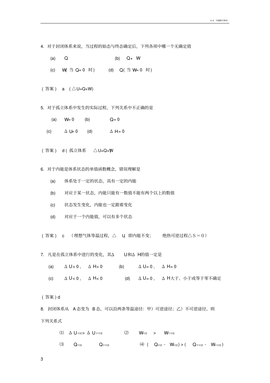 热力学第一定律复习题13,10_第3页