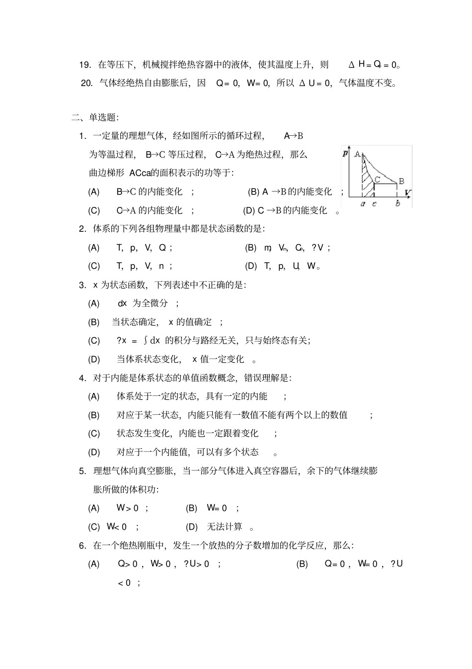 热力学第一定律练习题_第2页