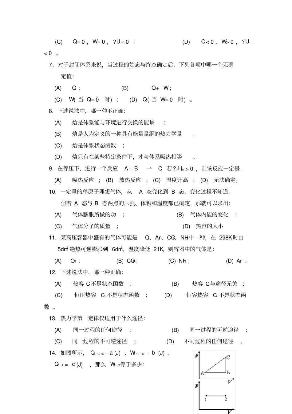 热力学第一定律练习题_第3页