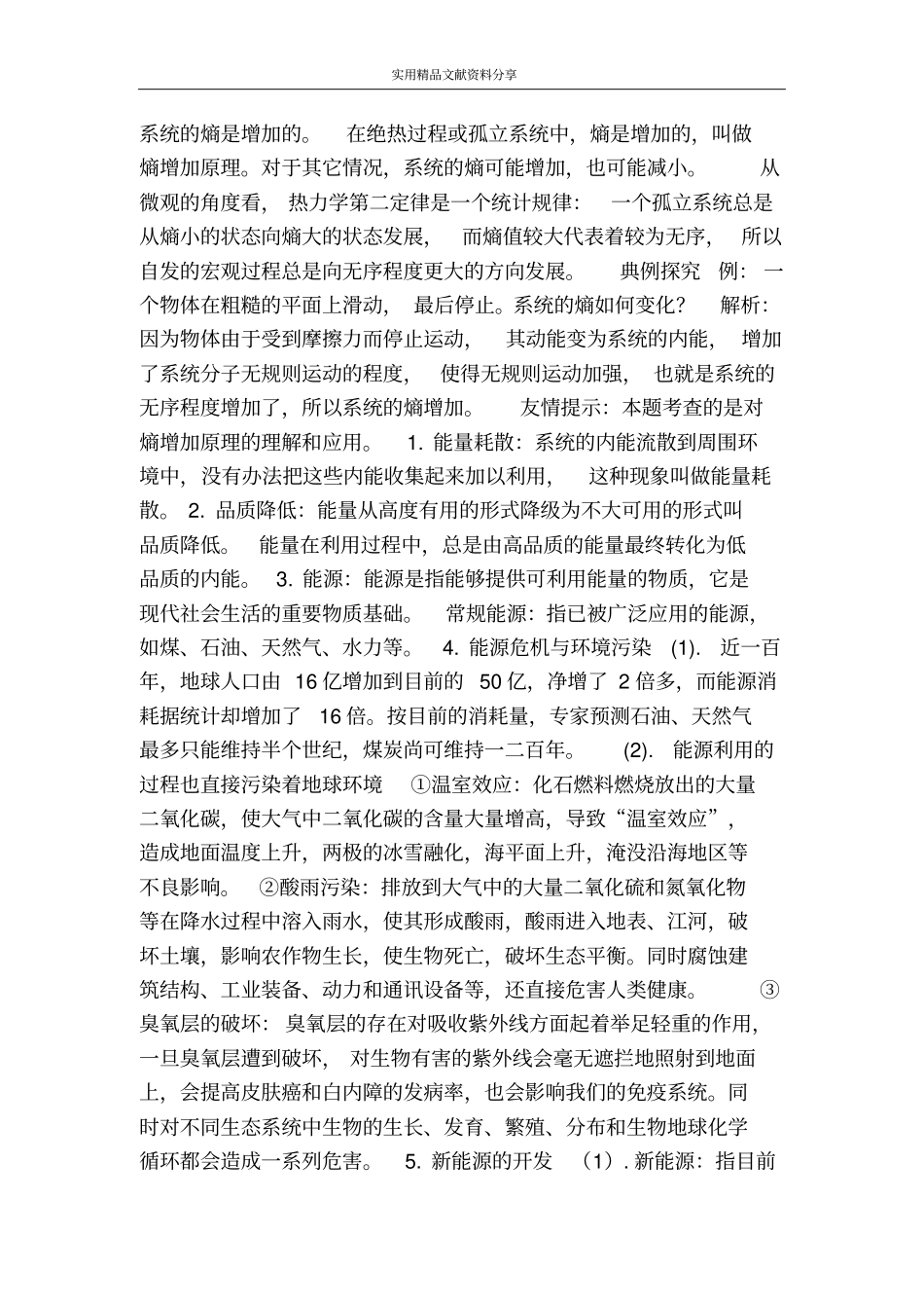 热力学第二定律的微观解释_第2页