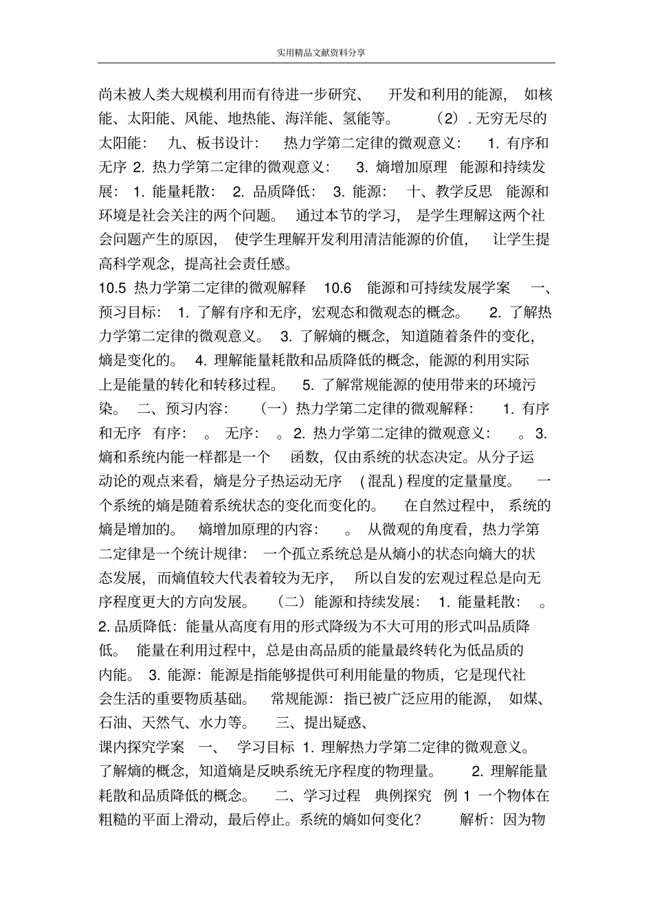 热力学第二定律的微观解释_第3页