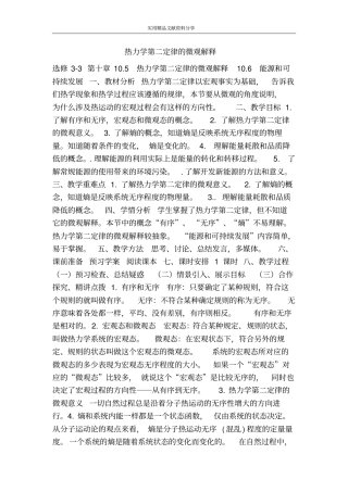 热力学第二定律的微观解释