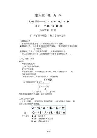 热力学第一定律黄