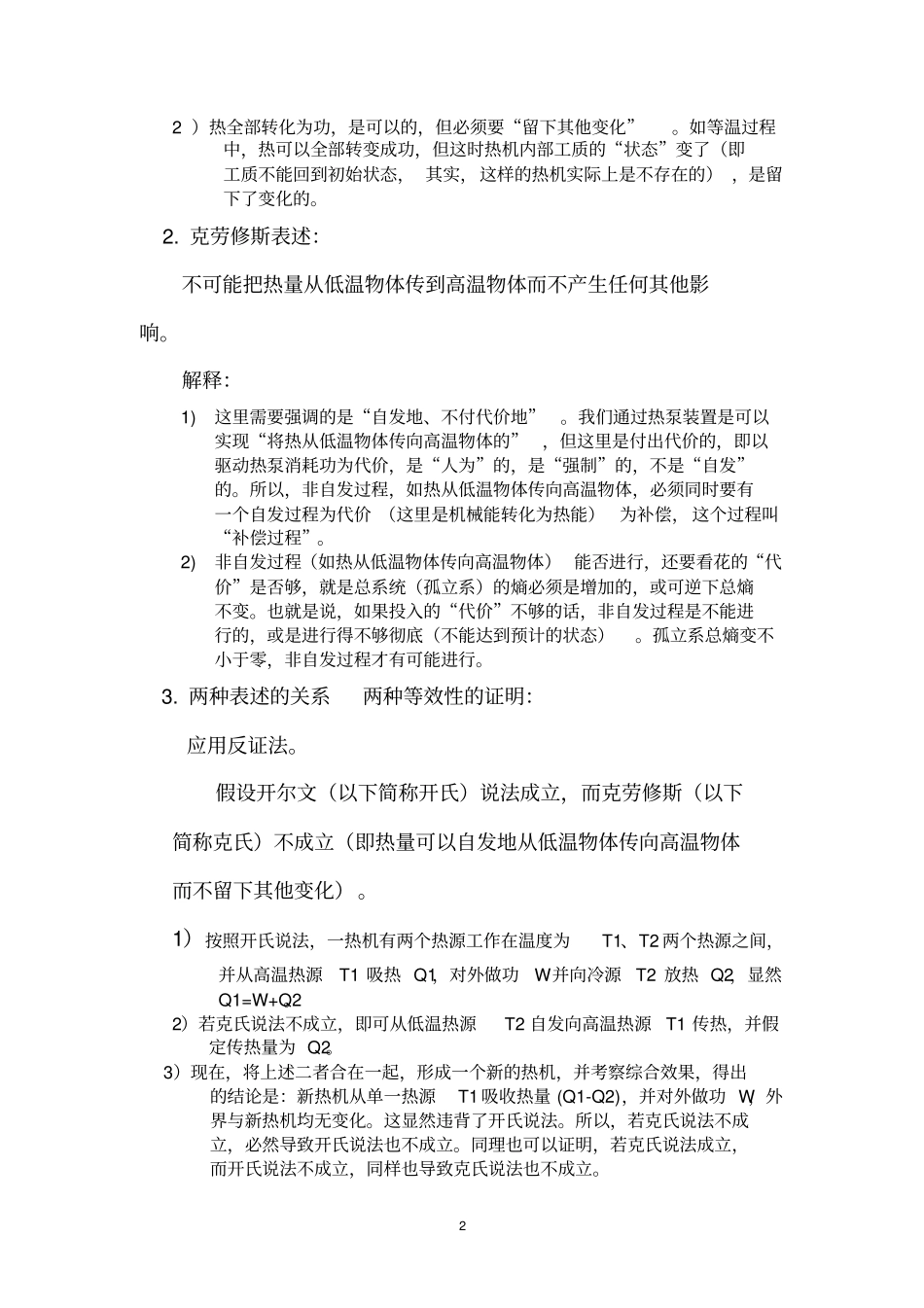 热力学第二定律分析_第2页