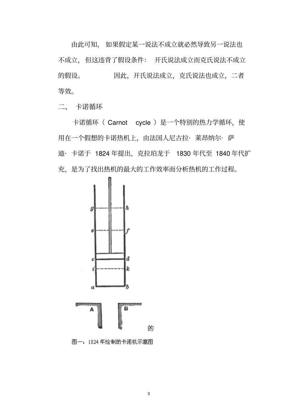 热力学第二定律分析_第3页