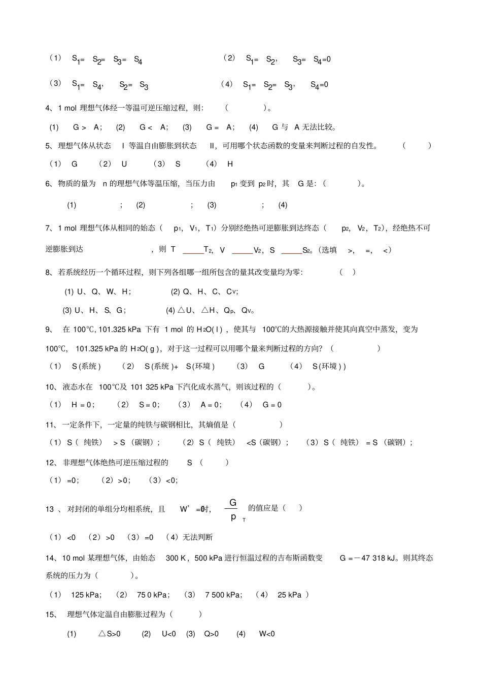 热力学第二定律练习题与答案_第2页