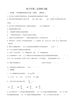 热力学第二定律练习题与答案
