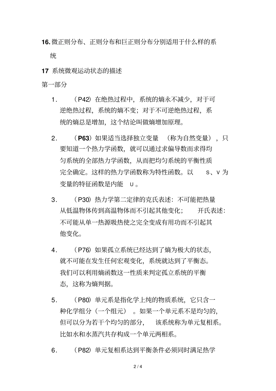 热力学统计物理复习考试_第2页