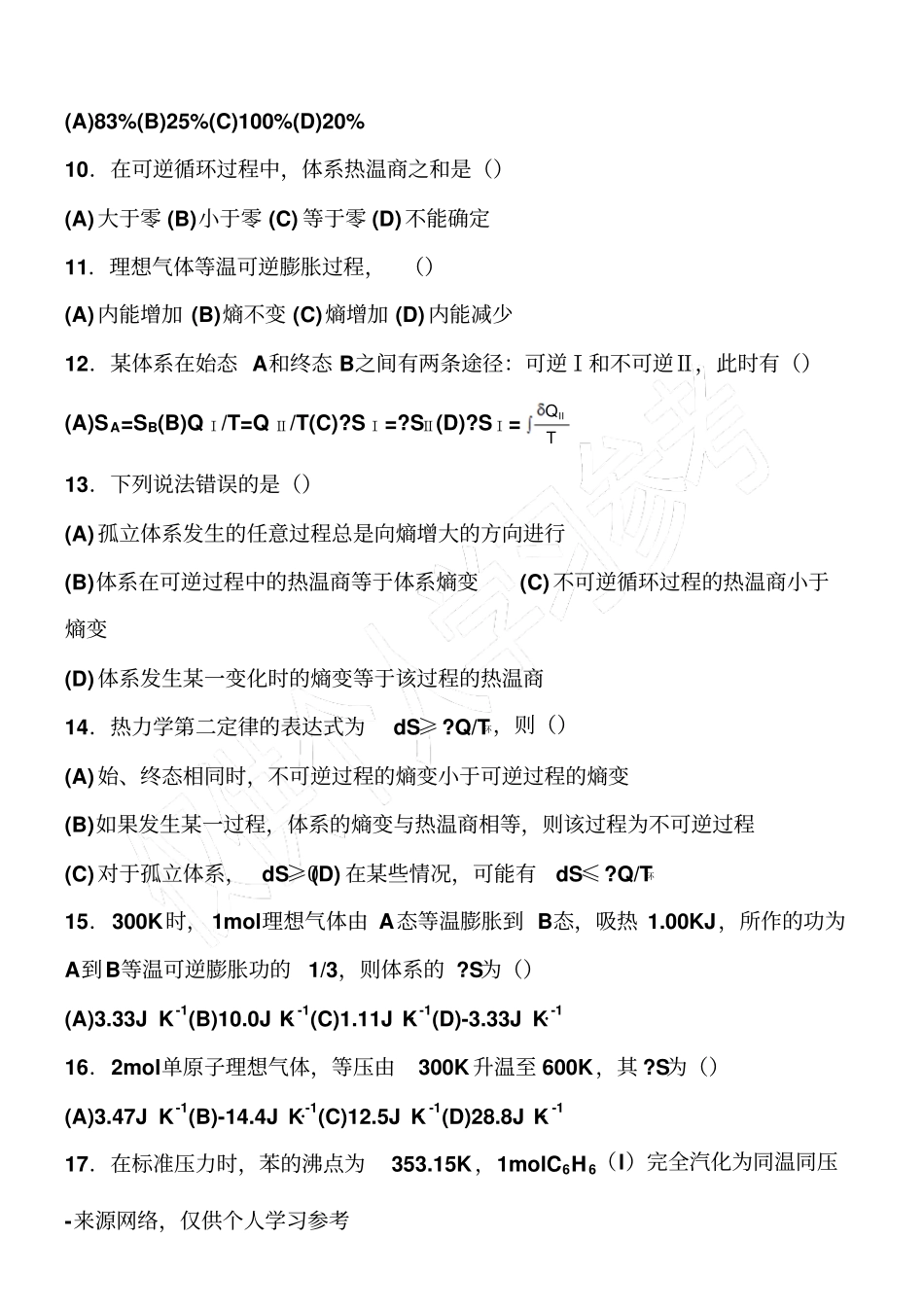 热力学第二定律试题_第2页