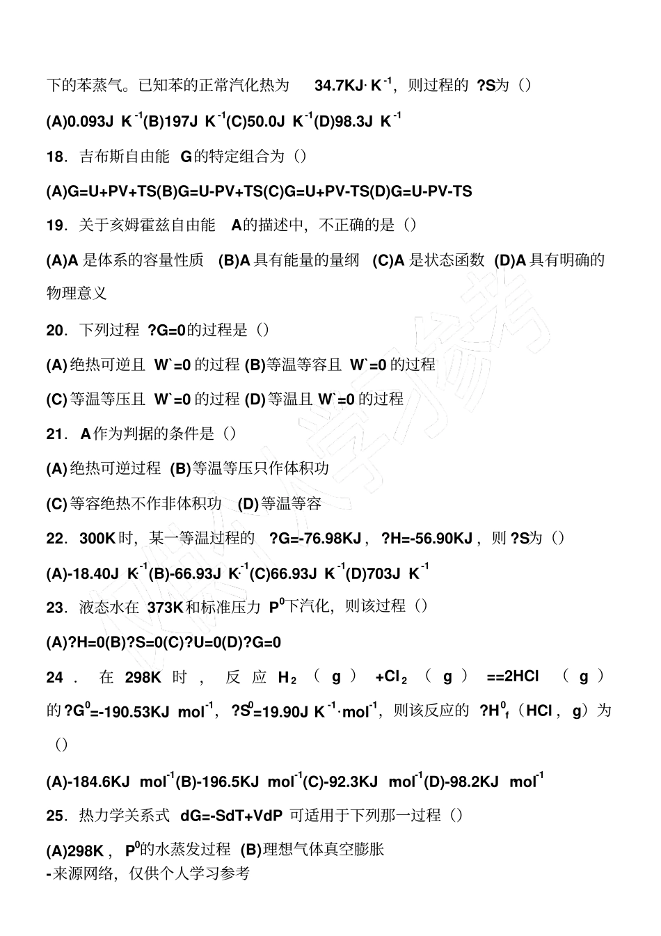 热力学第二定律试题_第3页